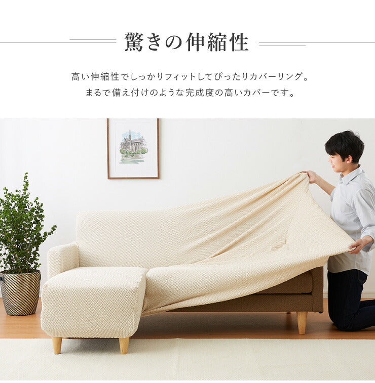 ソファーカバー カウチ おしゃれ かわいい ストレッチ 3人掛け 洗える L型 L字 伸縮 左右 Lサイズ ウェーブ生地 ウェーブ インテリア 洗濯 簡単 高級 丸洗い フィット モダン ソファカバー 北欧 Re・Fit