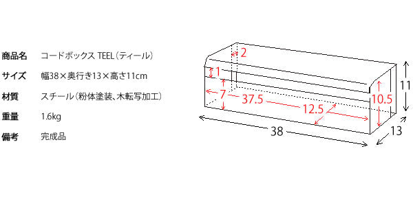 コードボックス TEER(ティール) ケーブルボックス ケーブル収納 コンセント収納 コード収納 木目調 おしゃれ(代引不可)