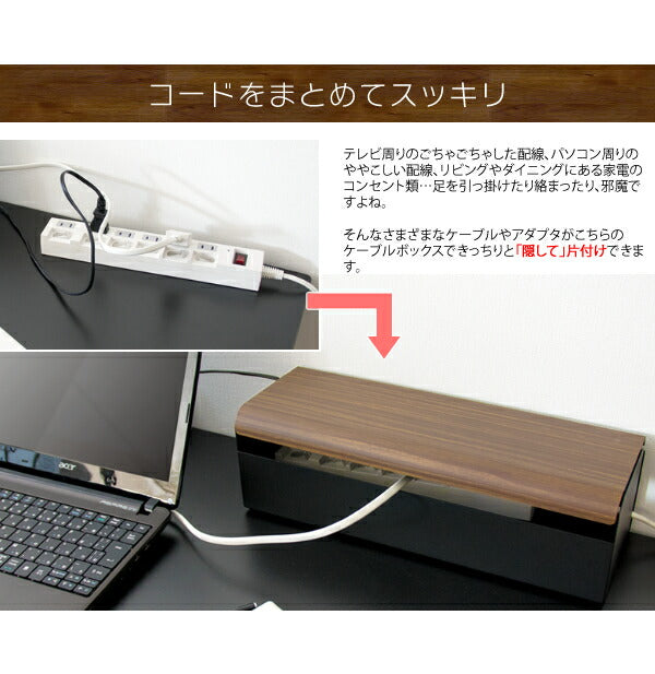 コードボックス TEER(ティール) ケーブルボックス ケーブル収納 コンセント収納 コード収納 木目調 おしゃれ(代引不可)