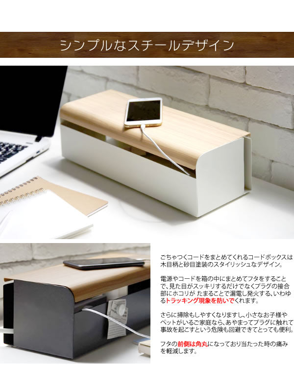 コードボックス TEER(ティール) ケーブルボックス ケーブル収納 コンセント収納 コード収納 木目調 おしゃれ(代引不可)