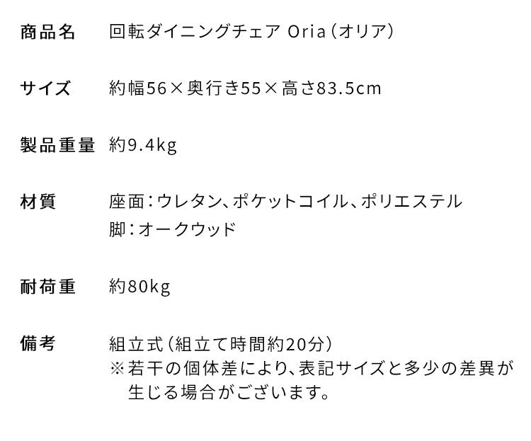 回転ダイニングチェア チェア単品 チェア イス 椅子 いす ダイニングチェア ダイニング 回転椅子 回転チェア ブークレ ブークレ生地 天然木 シンプル おしゃれ かわいい Signature Studio Oria オリア(代引不可)