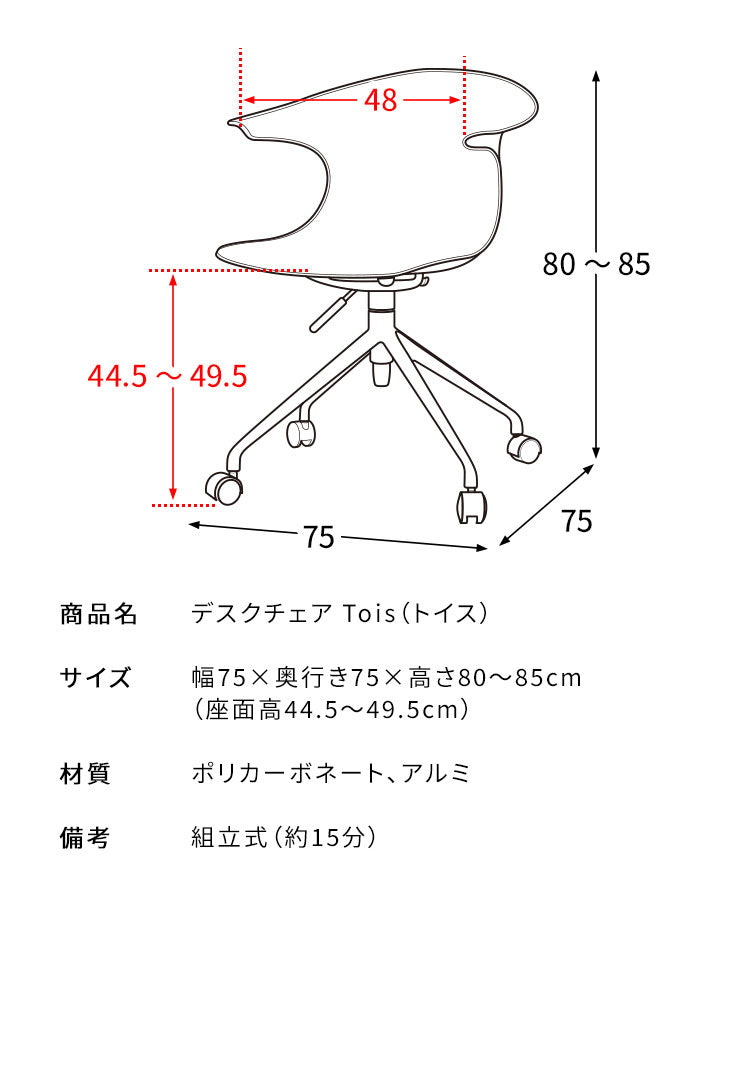 デスクチェア Tois トイス チェア 椅子 オフィス デスク 仕事 在宅ワーク リモート デスクワーク デザイン おしゃれ スタイリッシュ アームレスト 昇降式 高さ調節 キャスター付き 移動 書斎(代引不可)