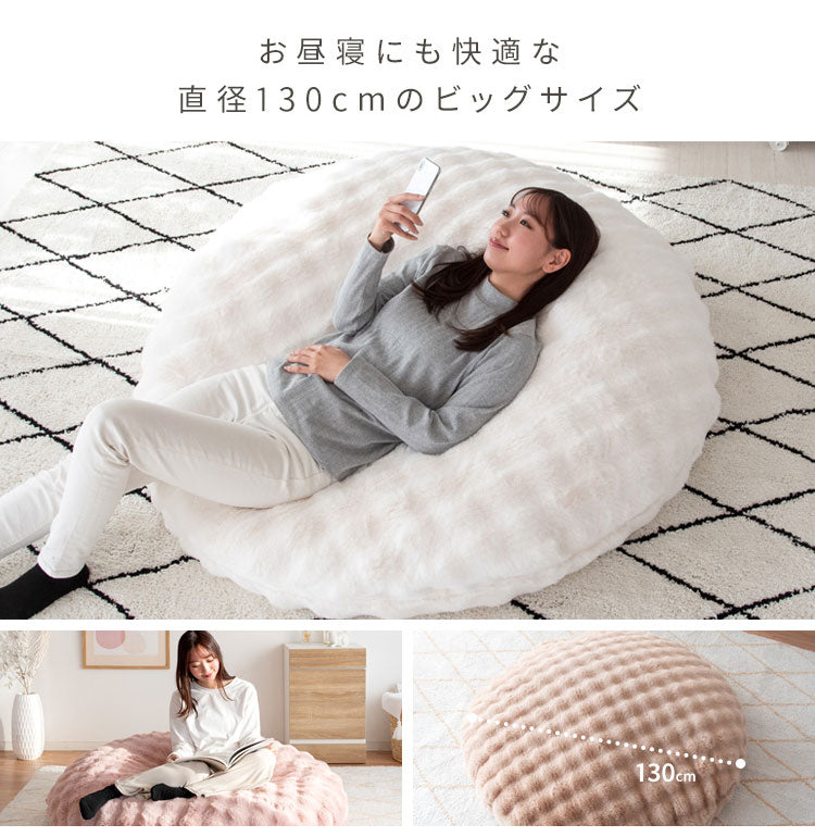 ふわとろビーズクッションソファ CN-1350 クッション 可愛い かわいい オシャレ ふわふわ ごろ寝 ごろ寝クッション クッションソファ 直径130cm ビッグサイズ(代引不可)
