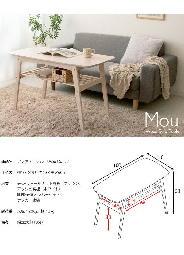 高さがあるソファテーブル Mou ムー 高さ60cm 棚付き センターテーブル コーヒーテーブル 天板 100×50cm テレワーク 在宅勤務(代引不可)