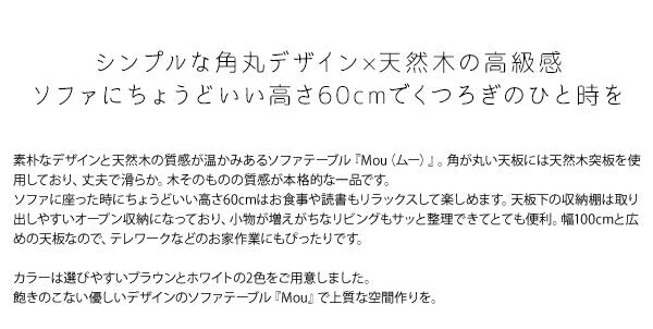 高さがあるソファテーブル Mou ムー 高さ60cm 棚付き センターテーブル コーヒーテーブル 天板 100×50cm テレワーク 在宅勤務(代引不可)