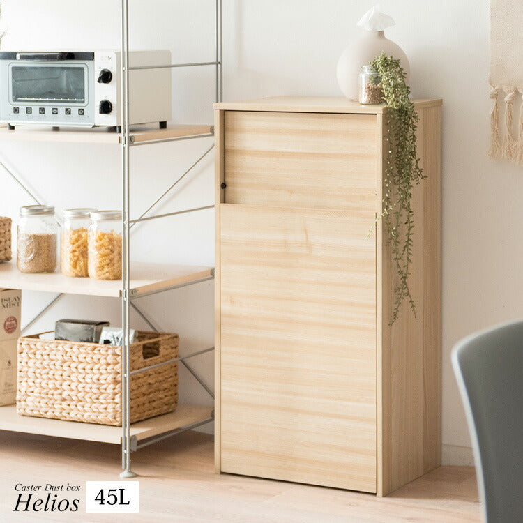 キャスター付き ダストボックス Helios(ヘリオス) 木目調 45L プッシュ式 キッチンペール ごみ箱 ふた付き 縦型 ごみばこ(代引不可)