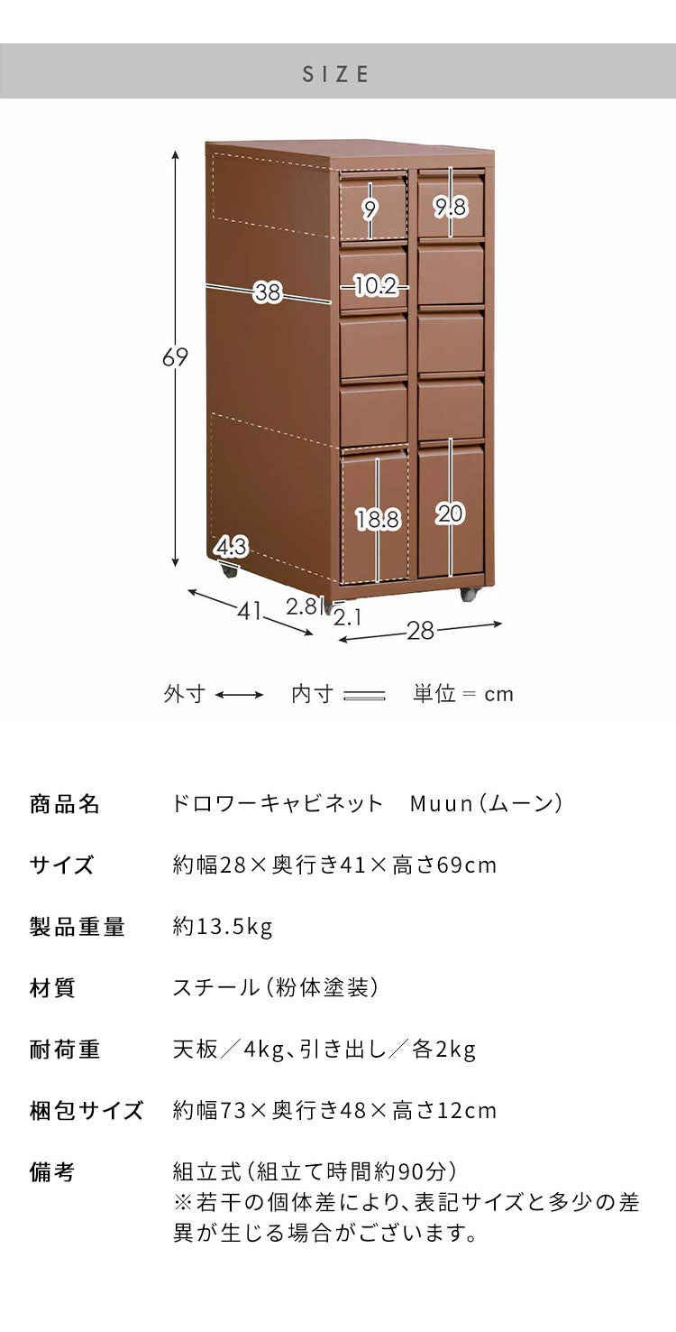 ドロワーキャビネット Muun ムーン 幅28cm 高さ69cm 奥行41cm 10杯 収納ボックス 省スペース 収納 引き出し 引き出し収納 コンパクト キャビネット スチール マットスチール ハンドレスデザイン(代引不可)