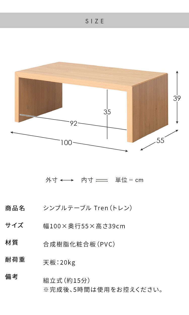 シンプルテーブル テーブル センターテーブル ローテーブル 木目調 木目柄 リビングテーブル ソファテーブル リビング シンプル シンプルデザイン PVC 幅100cm 広々天板 コの字 机 Tren トレン(代引不可)