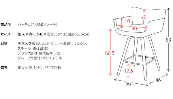 バーチェア RAMO(ラーモ) カウンターチェア チェア 椅子 いす(代引不可)