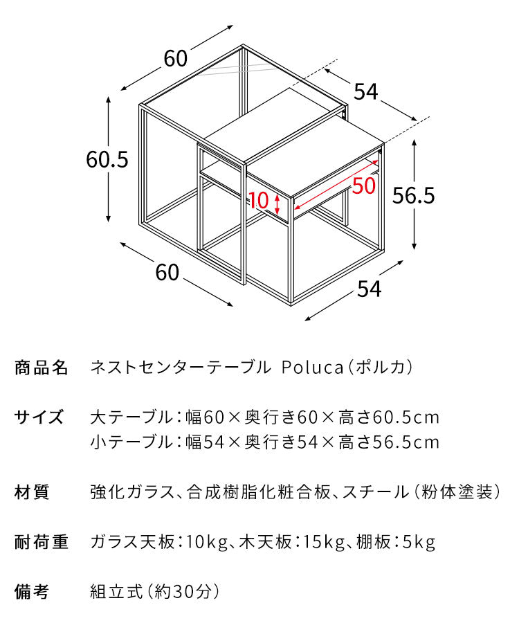 ネストセンターテーブル Poluca ポルカ センターテーブル ソファテーブル サイドテーブル ハイタイプ 作業テーブル 木製テーブル 食事 コンパクト 異素材ミックス スタイリッシュ ガラス天板 おしゃれ(代引不可)