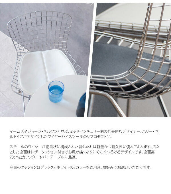ハリー・ベルトイア ワイヤーハイスツール カウンターチェア リプロダクト ワイヤーメッシュチェア デザイナーズチェア ミッドセンチュリー おしゃれ チェア 椅子(代引不可)