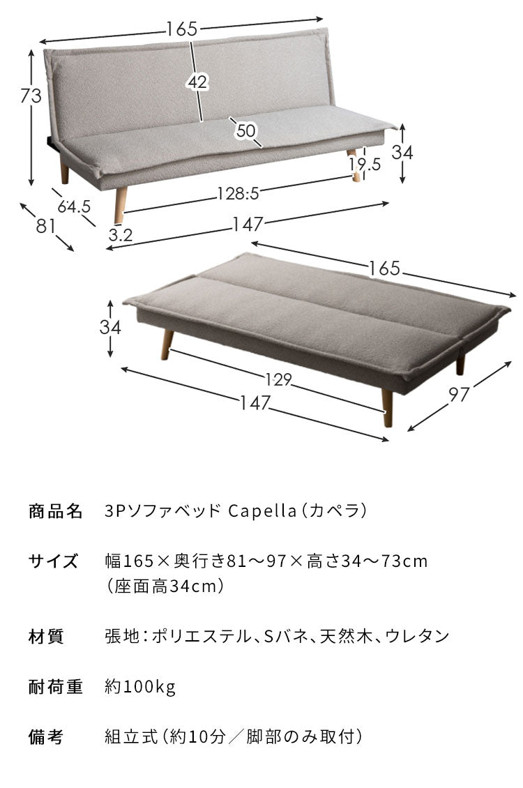 3Pソファベッド Capella カペラ ソファ ソファベッド 3人掛け ブークレ ブークレ生地 ゆったり 背もたれ 幅165cm 広々サイズ アームレス リクライニング 3段階 シンプル かわいい おしゃれ(代引不可)