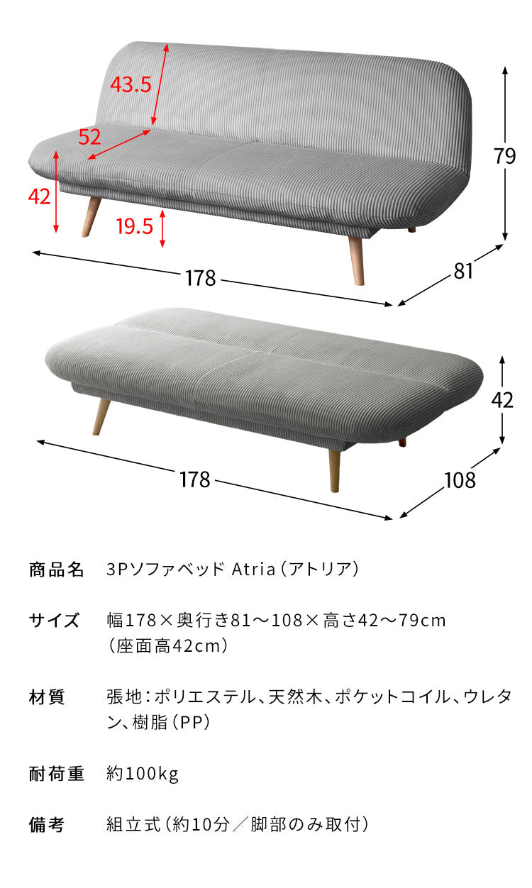 3Pソファベッド Atria アトリア ソファ ソファベッド 3人掛け ブークレ コーデュロイ ゆったり 背もたれ 幅178cm 広々サイズ アームレス リクライニング 3段階 シンプル かわいい おしゃれ(代引不可)