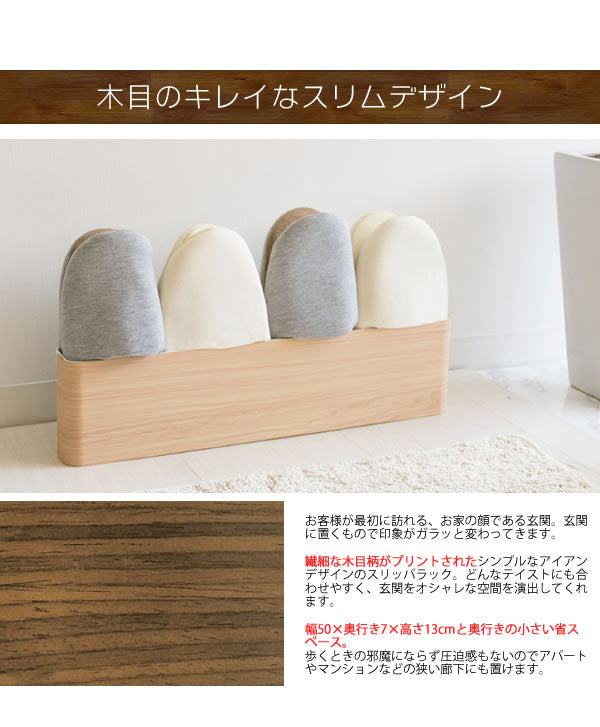 スリッパラック TEER(ティール) スリッパ立て スリッパ収納 玄関収納 おしゃれ 木目調 おしゃれ(代引不可)