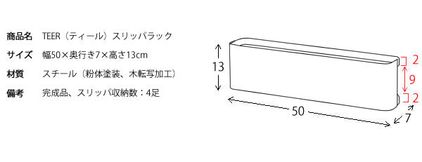 スリッパラック TEER(ティール) スリッパ立て スリッパ収納 玄関収納 おしゃれ 木目調 おしゃれ(代引不可)