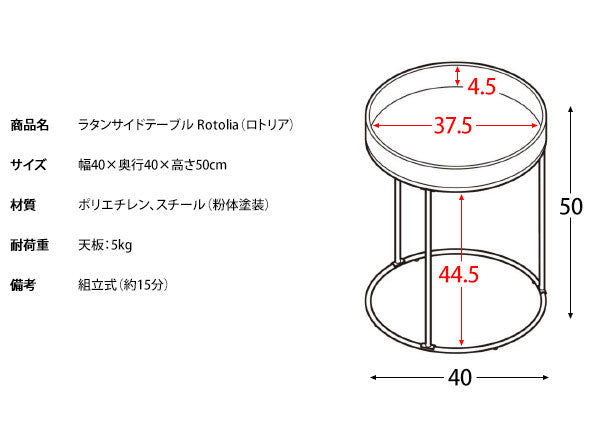 ラタン調 サイドテーブル Rotolia(ロトリア) 円形 ナイトテーブル 軽量 丸テーブル(代引不可)