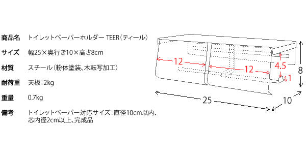 トイレットペーパーホルダー TEER(ティール) ペーパーホルダー トイレ 2連 木目調 おしゃれ(代引不可)