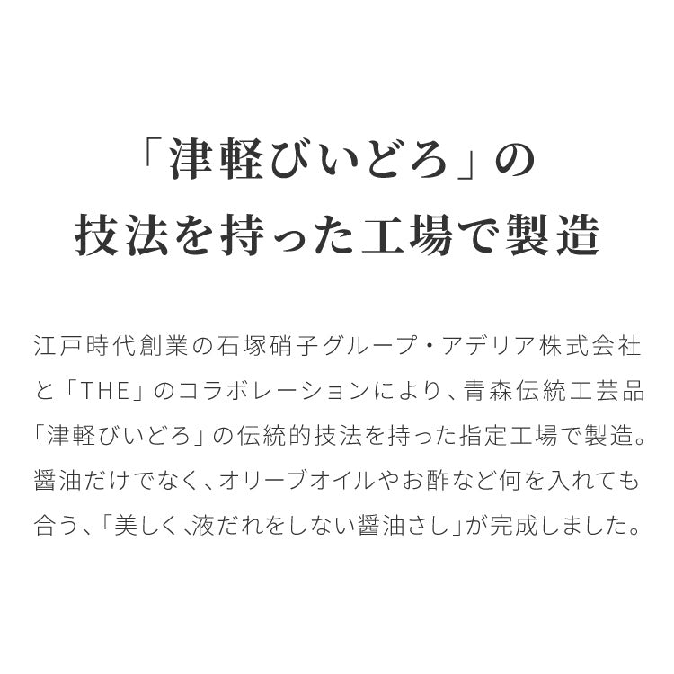 THE 液だれしない 醤油差し 80ml 日本製 紙箱入り 鮮度 調味料ポット オイル ビネガー 透明 ガラス 硝子 クリスタル クリスタルガラス おしゃれ レトロ シンプル 卓上調味料 卓上小物 中川政七商店 ザ