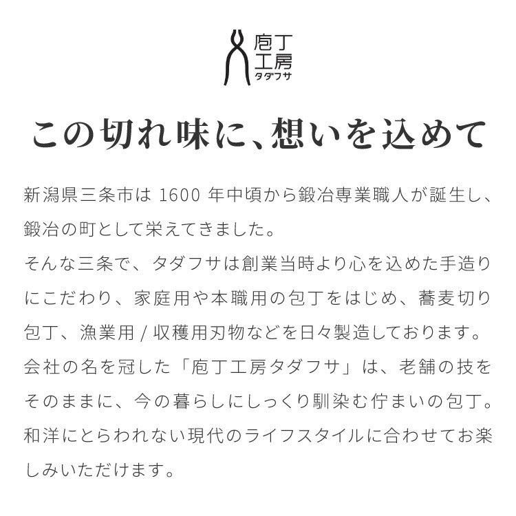 庖丁工房タダフサ 忠房 ペティ 125mm 12.5cm 日本製 燕三条 軽量 ペティナイフ 包丁 ナイフ 面取り 飾り切り 切れ味抜群 錆びにくい さびにくい おしゃれ シンプルデザイン 包丁工房タダフサ