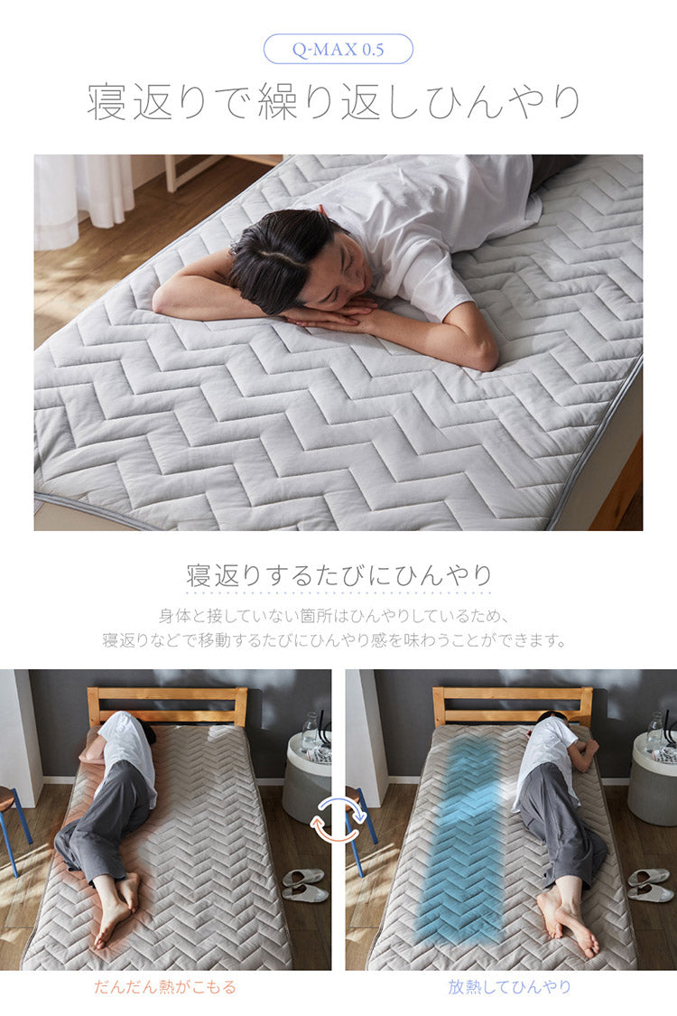 超ひんやり冷感敷きパッド Q-MAX0.5 D ダブル 接触冷感 敷きパッド 敷パッド ひんやりマット 冷却マット クール(代引不可)