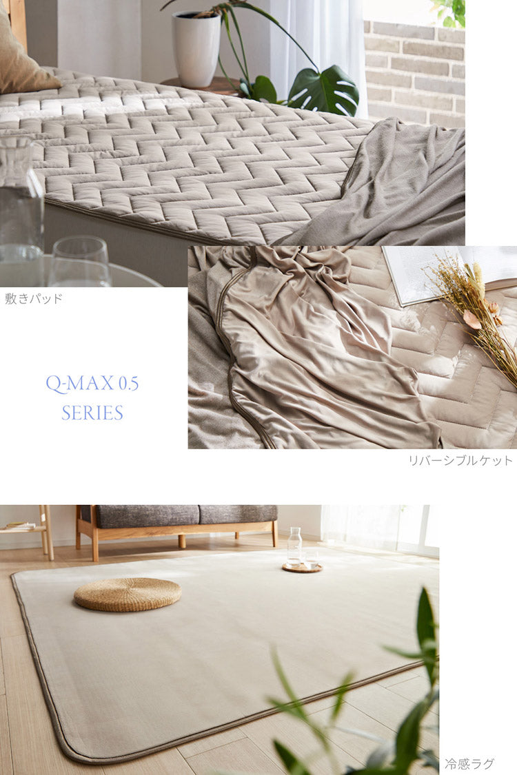 超ひんやり冷感敷きパッド Q-MAX0.5 D ダブル 接触冷感 敷きパッド 敷パッド ひんやりマット 冷却マット クール(代引不可)