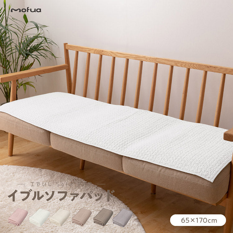 イブル ソファパッド CLOUD柄 綿100% 65×170cm mofua モフア 洗える おしゃれ かわいい 低ホルム 韓国インテリア マタニティ 赤ちゃん ベビー キルティング カバー ラグ カーペット 3人掛け 2人掛け