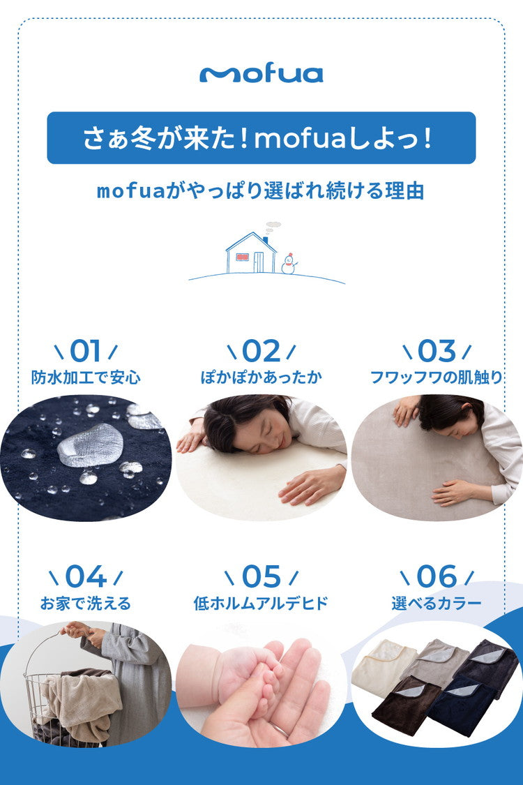 あったか防水シーツ 敷きパッド ベビー ミニ 70×120 洗える 赤ちゃん おねしょ mofua 1年保証 マイクロファイバー 敷パッド 敷布団 敷き布団 介護 ベッド おしゃれ 北欧 かわいい 丸洗い(代引不可)