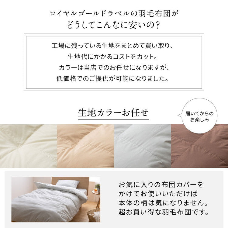 羽毛布団 シングル 増量1.2kg 羽毛93% カラーお任せ 日本製 ホワイトダックダウン93% ロイヤルゴールド 羽毛ふとん 掛け布団 掛布団 布団 冬