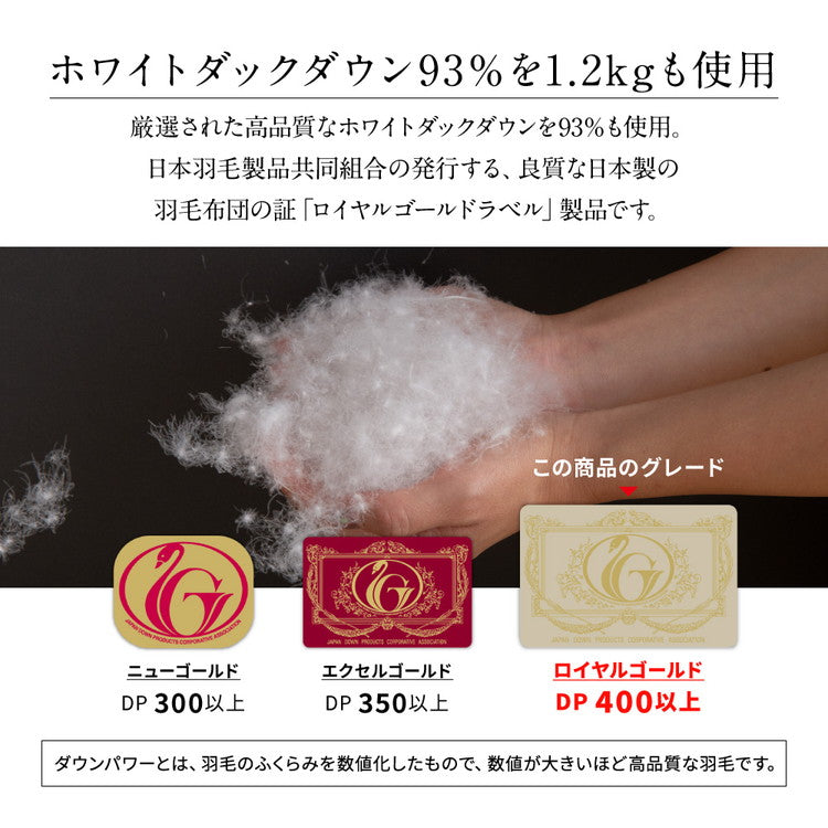 羽毛布団 シングル 増量1.2kg 羽毛93% カラーお任せ 日本製 ホワイトダックダウン93% ロイヤルゴールド 羽毛ふとん 掛け布団 掛布団 布団 冬