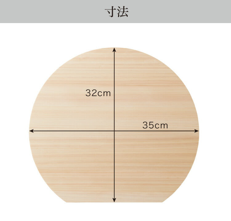 日本製 ひのき 丸いまな板 D型 大 厚さ2cm 紀伊山地産 国産檜使用 黒ずみ防止加工 かまぼこ型 まるい まな板 円形 丸形 円型 丸型 ひのき 桧 檜 ヒノキ 木製 軽量 軽い カッティングボード 丸まな板