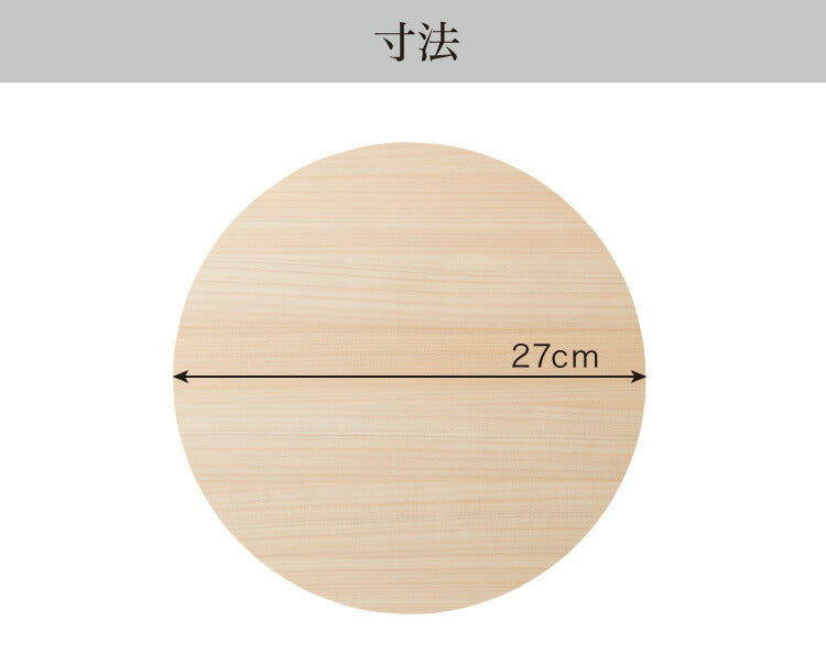日本製 ひのき 丸いまな板 小 27cm 厚さ2cm 紀伊山地産 国産檜使用 黒ずみ防止加工 まるい まな板 円形 丸形 円型 丸型 ひのき 桧 檜 ヒノキ 木製 軽量 軽い カッティングボード 丸まな板 省スペース