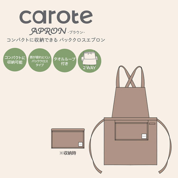 カローテ CAROTE バッククロスエプロン 腰巻き 2WAY エプロン コンパクト 収納 タオルループ付き ブラウン 淡色 男女兼用 NM-5062
