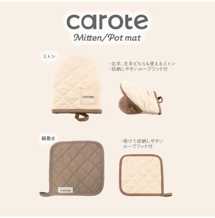 カローテ CAROTE カローテ CAROTE 鍋敷き なべしき ループ付 綿素材 ブラウン アイボリー 淡色 18×18cm NM-5063