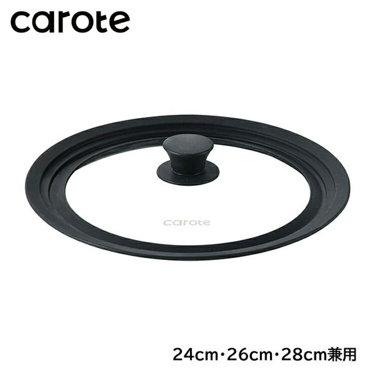 カローテ CAROTE ガラス蓋 24cm 26cm 28cm 兼用 兼用蓋 パンカバー シリコン ガラス 中身が見える ガラス窓 シリコーン縁 ブラック NM-5113