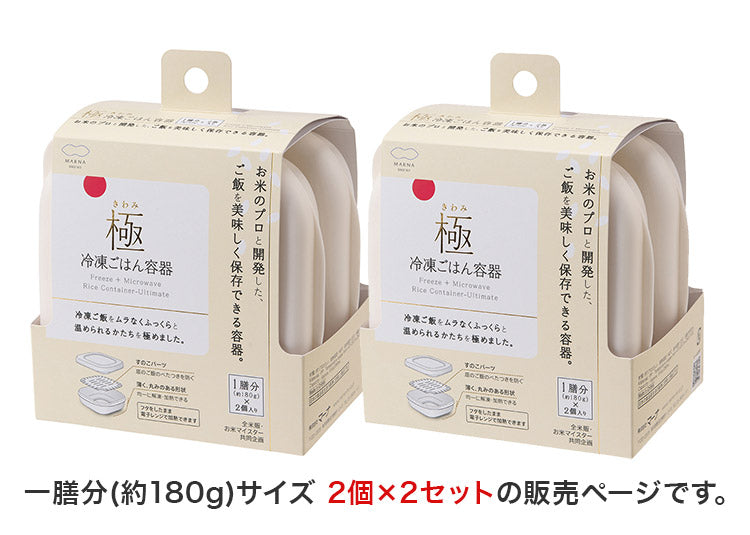 【4個セット】 マーナ 極 冷凍ごはん容器 K748 ホワイト 一膳分×4個 ごはん保存容器 冷凍ご飯容器 お米保存容器 冷凍ごはん お弁当 食洗機対応 電子レンジ対応 保存コンテナ おしゃれ