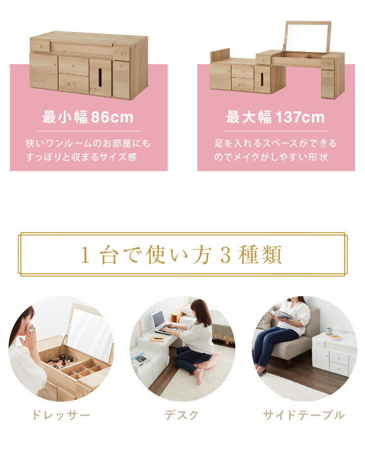 ドレッサー テーブル ミラー付き 鏡台 国産 完成品 大容量 伸縮 幅86~137×奥行43.5×高さ41cm 完成品 ドレッサー 化粧箱 収納 コンパクト 木製 引き出し おしゃれ かわいい(代引不可)