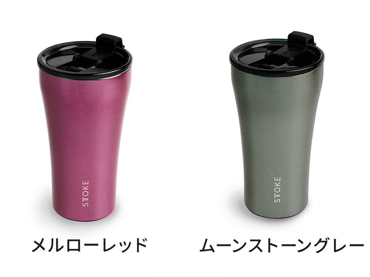 STTOKE ストーク セラミック タンブラー 355ml Lサイズ ミルクOK パッキン 完全密閉 漏れない 完全止水 保冷 保温 広口 洗いやすい ジャストサイズ デスクワーク ドライブ