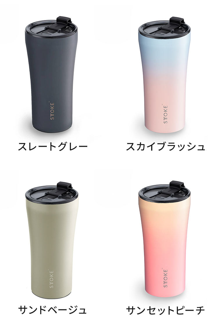 STTOKE ストーク セラミック タンブラー 470ml Gサイズ ミルクOK パッキン 完全密閉 漏れない 完全止水 保冷 保温 広口 洗いやすい ジャストサイズ デスクワーク ドライブ