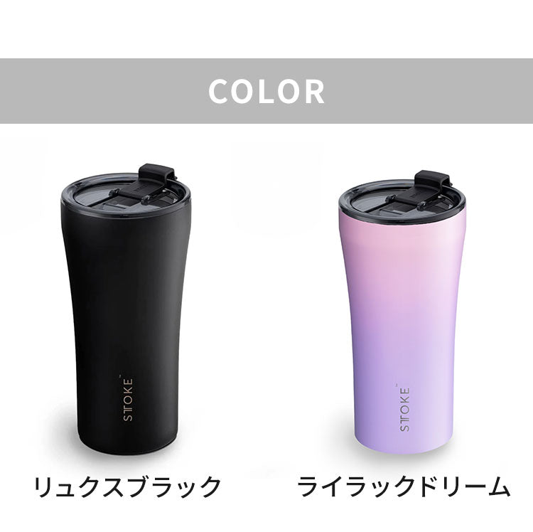 STTOKE ストーク セラミック タンブラー 470ml Gサイズ ミルクOK パッキン 完全密閉 漏れない 完全止水 保冷 保温 広口 洗いやすい ジャストサイズ デスクワーク ドライブ