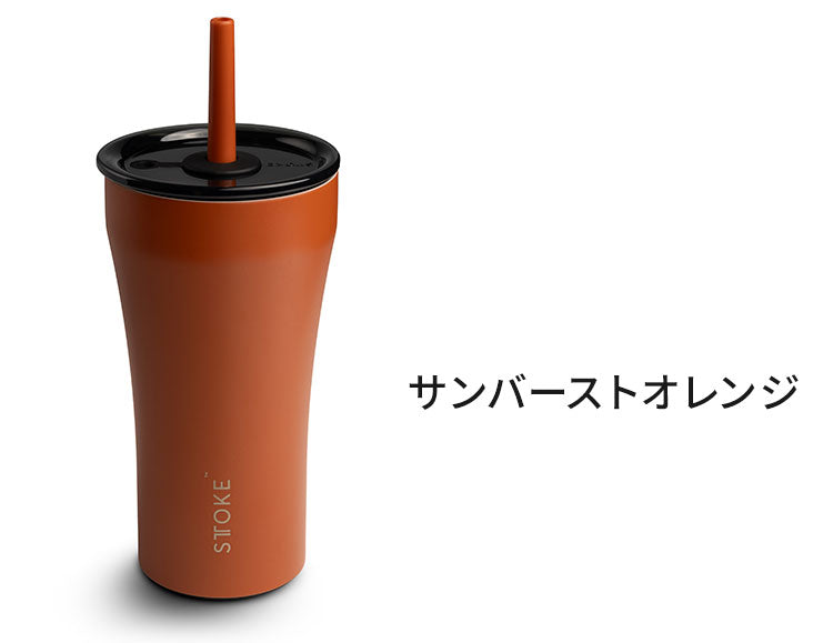 STTOKE ストーク ストロー付き セラミック タンブラー 590ml Vサイズ ミルクOK 2WAY 完全密閉 漏れない 完全止水 保冷 保温 広口 洗いやすい ジャストサイズ デスクワーク ドライブ