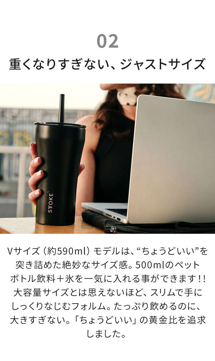 STTOKE ストーク ストロー付き セラミック タンブラー 590ml Vサイズ ミルクOK 2WAY 完全密閉 漏れない 完全止水 保冷 保温 広口 洗いやすい ジャストサイズ デスクワーク ドライブ