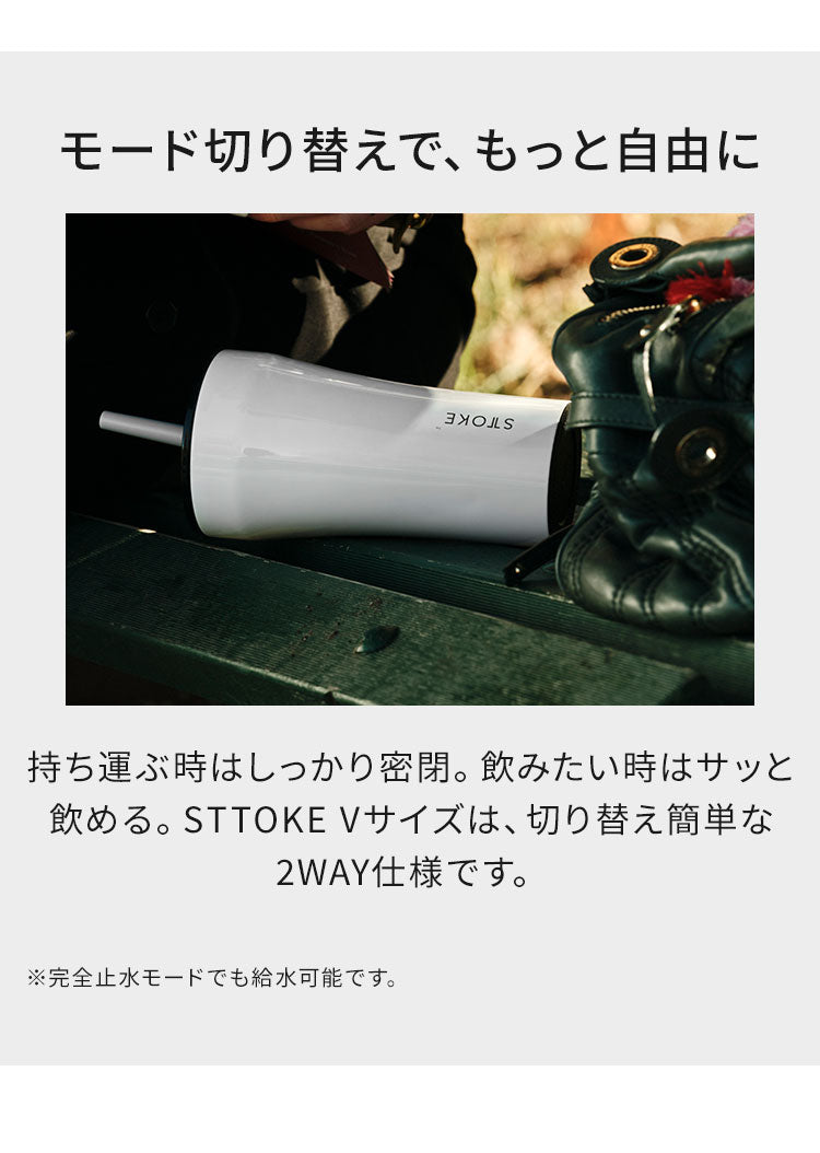STTOKE ストーク ストロー付き セラミック タンブラー 590ml Vサイズ ミルクOK 2WAY 完全密閉 漏れない 完全止水 保冷 保温 広口 洗いやすい ジャストサイズ デスクワーク ドライブ