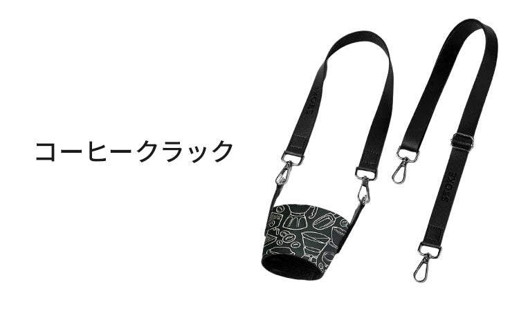 STTOKE ストーク 専用 キャリーストラップ 470ml Gサイズ 355ml Lサイズ 対応 持ち運び デスクワーク ドライブ レザーストラップ 専用ホルダー おしゃれ ギフト プレゼント