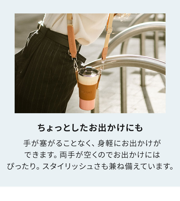 STTOKE ストーク 専用 キャリーストラップ 470ml Gサイズ 355ml Lサイズ 対応 持ち運び デスクワーク ドライブ レザーストラップ 専用ホルダー おしゃれ ギフト プレゼント