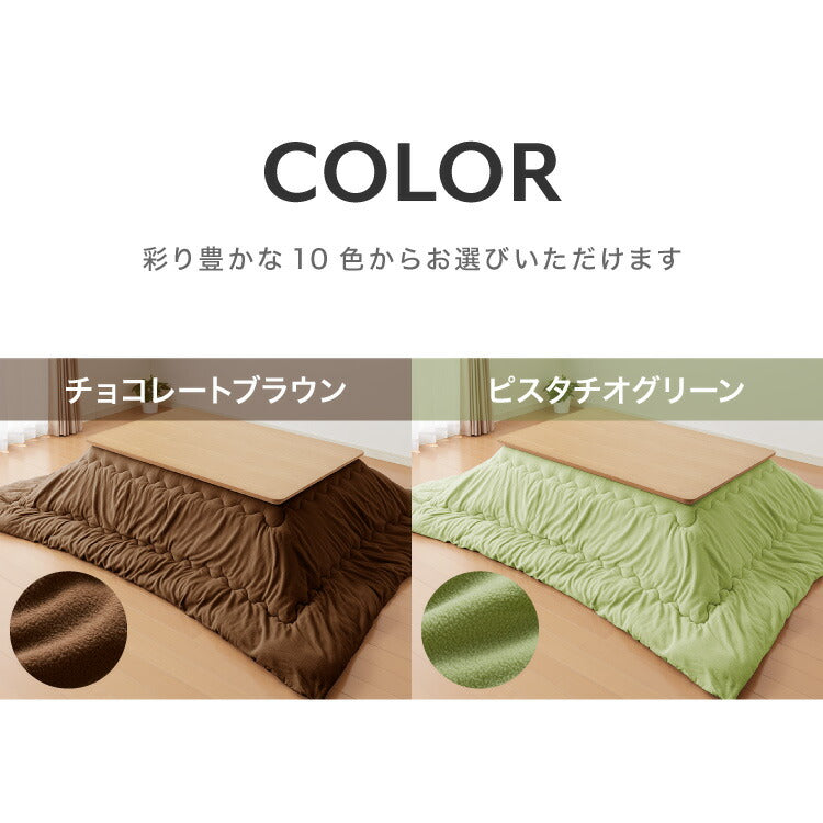 選べる10色 シンサレート入りフリースこたつ掛布団 長正方形 185×235cm 洗える ウォッシャブル 抗菌 防臭 シンプル 無地 柄 北欧 おしゃれ こたつ 炬燵 掛け布団 こたつ布団 掛けふとん