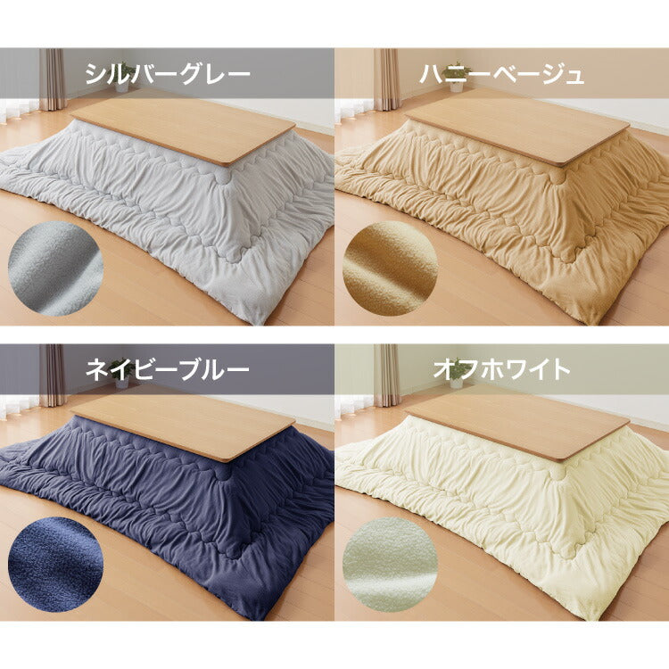 選べる10色 シンサレート入りフリースこたつ掛布団 長正方形 185×235cm 洗える ウォッシャブル 抗菌 防臭 シンプル 無地 柄 北欧 おしゃれ こたつ 炬燵 掛け布団 こたつ布団 掛けふとん