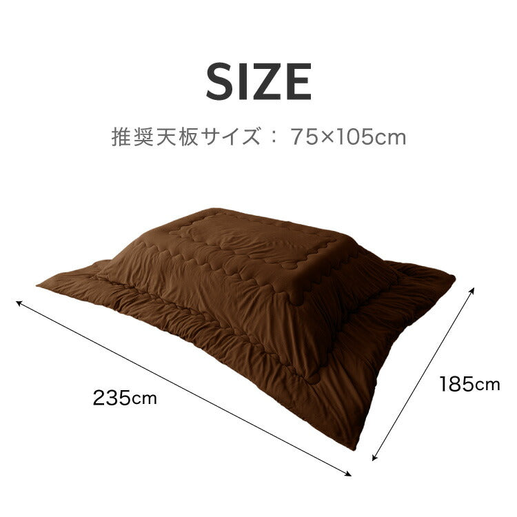 選べる10色 シンサレート入りフリースこたつ掛布団 長正方形 185×235cm 洗える ウォッシャブル 抗菌 防臭 シンプル 無地 柄 北欧 おしゃれ こたつ 炬燵 掛け布団 こたつ布団 掛けふとん