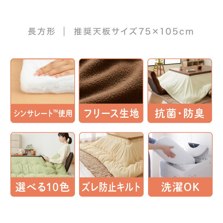 選べる10色 シンサレート入りフリースこたつ掛布団 長正方形 185×235cm 洗える ウォッシャブル 抗菌 防臭 シンプル 無地 柄 北欧 おしゃれ こたつ 炬燵 掛け布団 こたつ布団 掛けふとん
