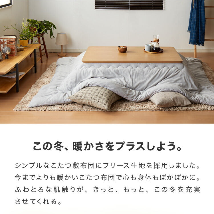 選べる10色 シンサレート入りフリースこたつ掛布団 長正方形 185×235cm 洗える ウォッシャブル 抗菌 防臭 シンプル 無地 柄 北欧 おしゃれ こたつ 炬燵 掛け布団 こたつ布団 掛けふとん