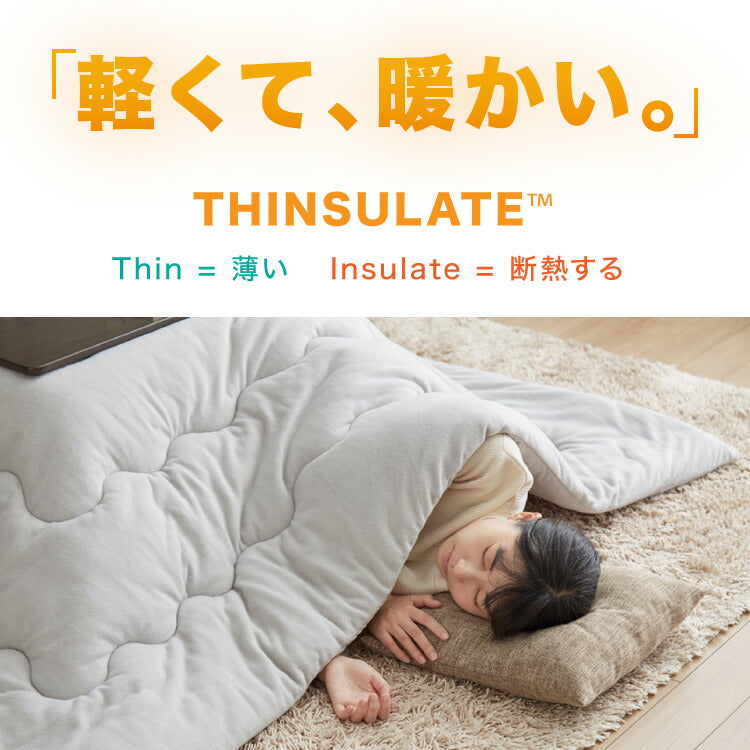 選べる10色 シンサレート入りフリースこたつ掛布団 長正方形 185×235cm 洗える ウォッシャブル 抗菌 防臭 シンプル 無地 柄 北欧 おしゃれ こたつ 炬燵 掛け布団 こたつ布団 掛けふとん